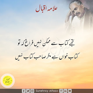 allama iqbal best poetry in urdu