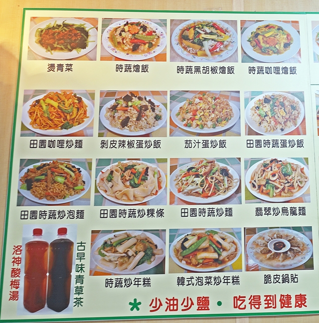 馬家田的店素食菜單~宜蘭羅東素食