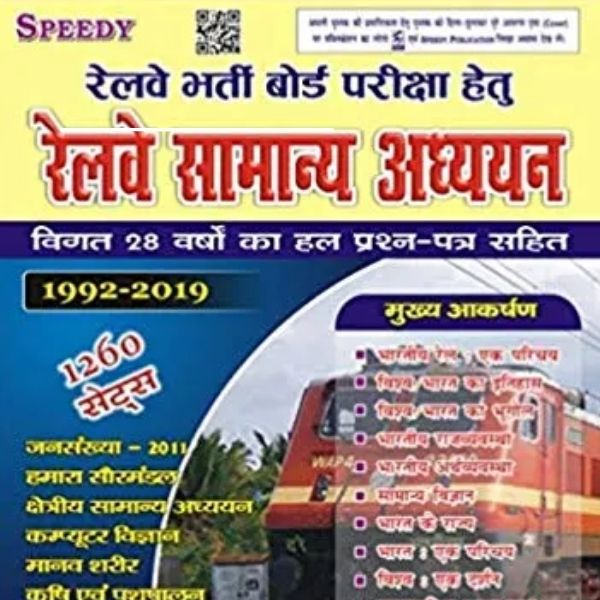 Download Speedy Gk Book In Hindi Pdf 2022