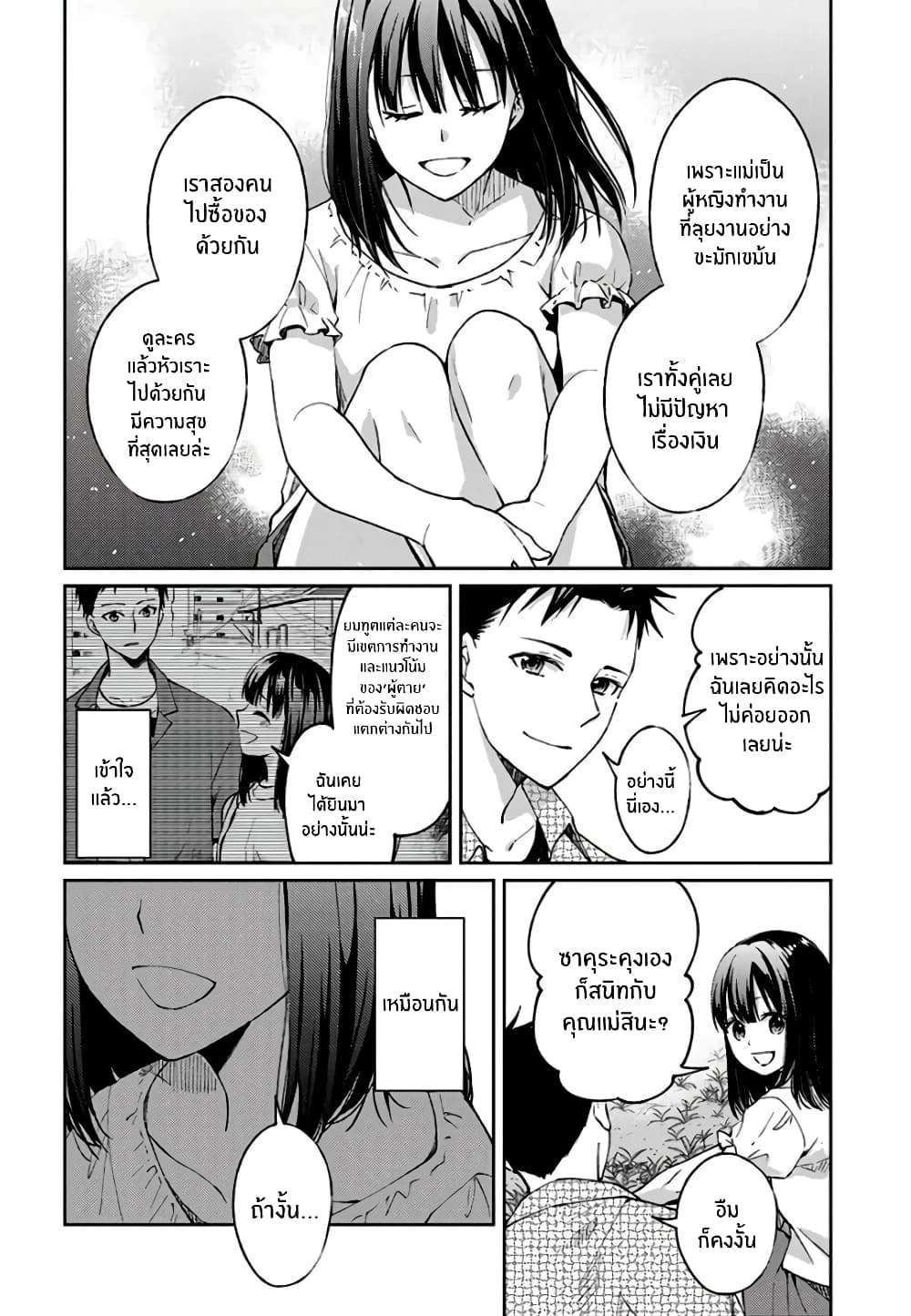 Jikyuu Sanbyaku En no Shinigami - หน้า 22