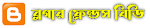 BANGLA WEBSPOT