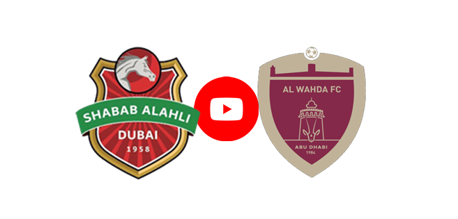 مشاهدة مباراة الوحدة وشباب الأهلي بث مباشر اليوم فى  كأس رابطة المحترفين الإماراتية