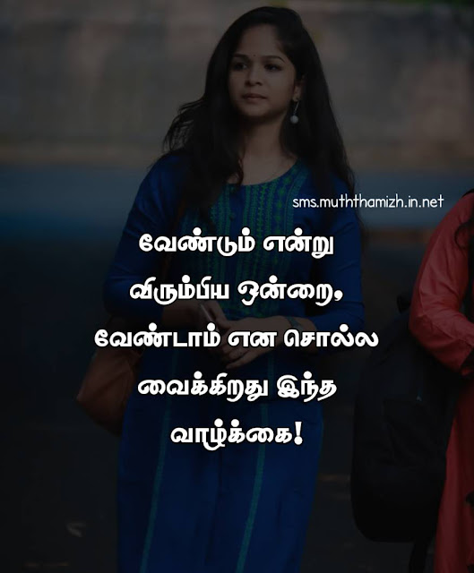 Life vali Quotes Tamil