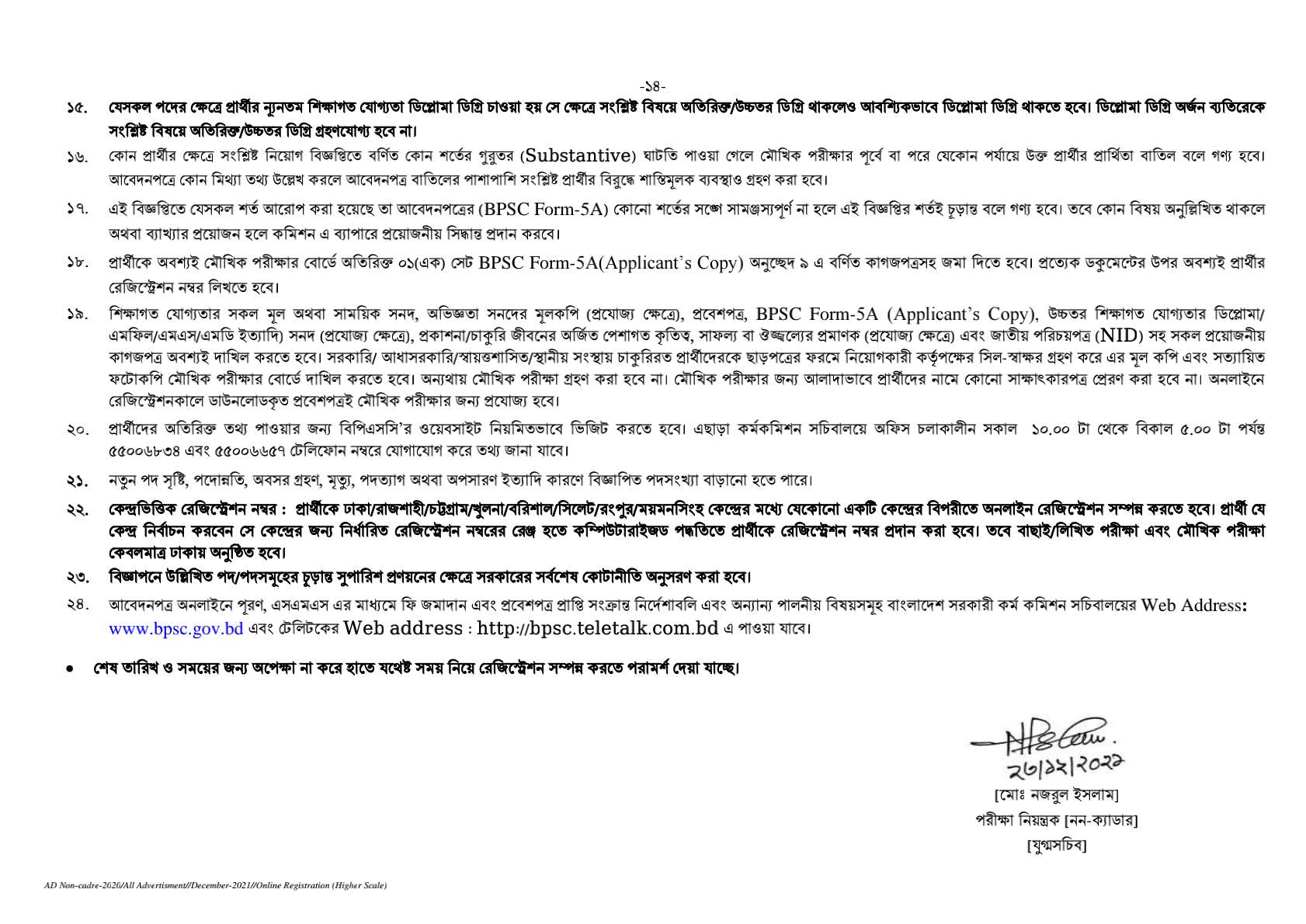 বাংলাদেশ সরকারি কর্ম কমিশন এর নতুন নিয়োগ বিজ্ঞপ্তি প্রকাশ, পদের সংখ্যা:-৩২৭ জন_২৭,১ dpsc BDJOBS SITE