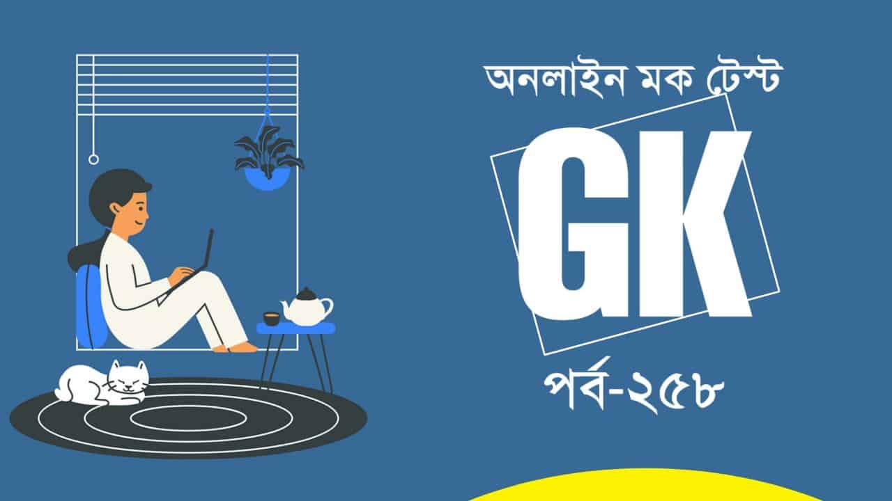 Basic GK Mock Test in Bengali