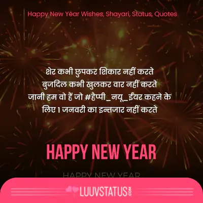 naya saal mubarak shayari