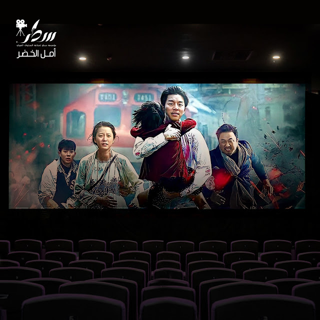 Train to Busan ترين تو بوسان