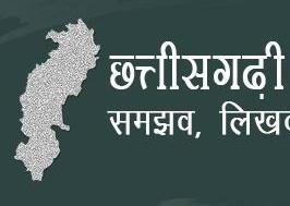 Chhattisgarhi Grammar ! history of Chhattisgarhi Grammar ! grammar of chhattisgarhi dialectChhattisgarhi Grammar ! history of Chhattisgarhi Grammar ! grammar of chhattisgarhi dialect