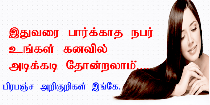 உங்களை யாரோ நினைத்துக் கொண்டிருக்கிறார் என்பதை உணர்த்தும் பிரபஞ்ச அறிகுறிகள்..!