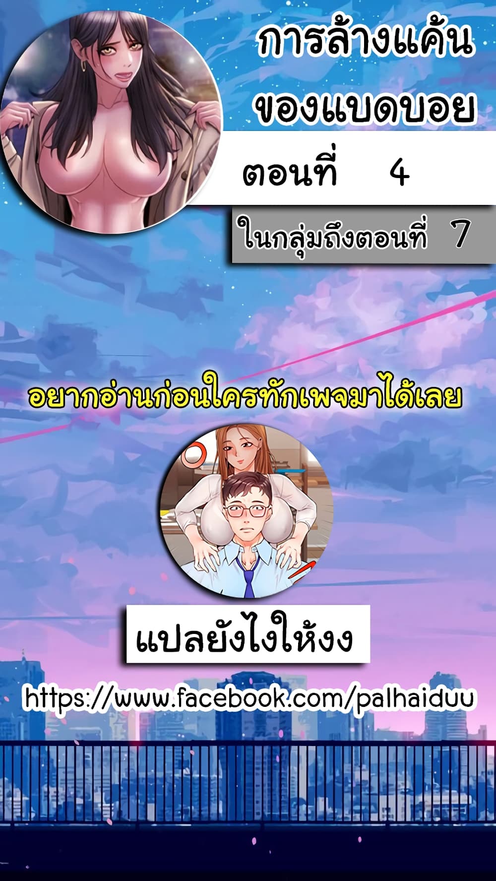 Bad Guy Revenge - หน้า 1