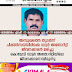 അസുഖത്തെ തുടർന്ന്  ചികിൽസയിലിരിക്കെ വാട്ടർ അതോറിറ്റി  ജീവനക്കാരൻ മരിച്ചു കൊട്ടോടി വാട്ടർ അതോറിറ്റിയിലെ  ജീവനക്കാരനായിരുന്നു