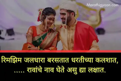 marathi ukhane for male marriage