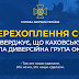 Перехоплення СБУ підтверджує, що Каховську ГЕС підірвала диверсійна група окупантів (аудіо)