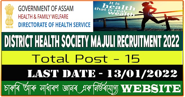 District Health Society  Majuli  || Data Entry Operator and Lab Technician