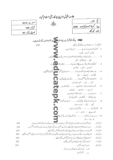 aiou-past-papers-matric-code-200