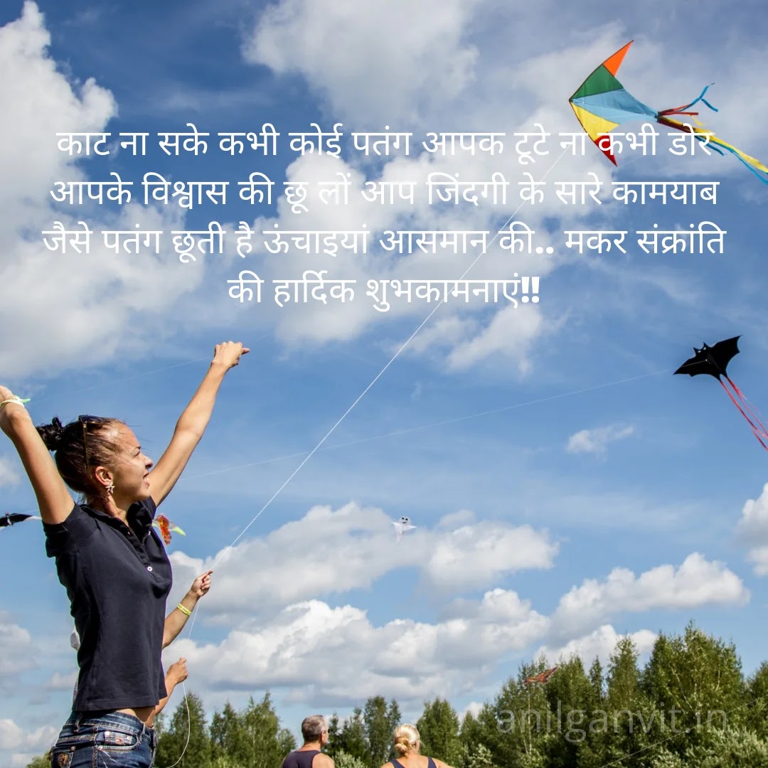 Makar-Sankranti-Quotes-in-Hindi-