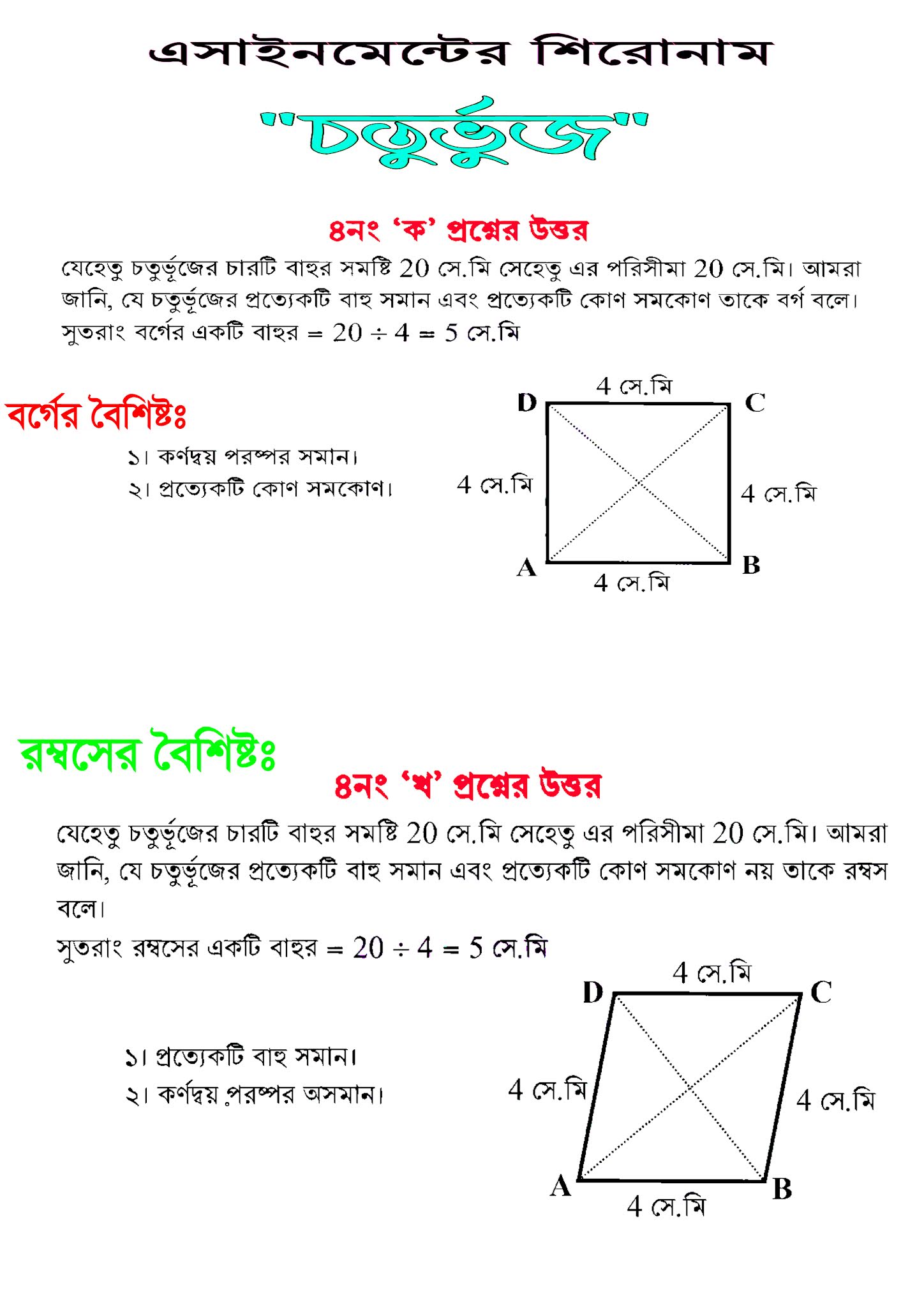 Class 8 Mathematics 18th Week Assignment 2021 Answer PDF Download 1