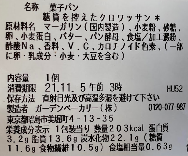 実食 糖質を控えたクロワッサン セブン レビュー カロリー糖質は キャプテン福田 コンビニ サラリーマン総研 最新コンビニグルメがわかるブログ