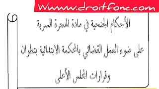 ظاهرة الهجرة السرية