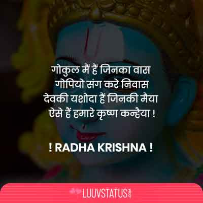 Best Radha Krishna Status