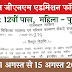 Rajasthan GNM Admission Form 2025: राजस्थान जीएनएम कोर्स में एडमिशन के लिए नोटिफिकेशन जारी, योग्यता सहित संपूर्ण जानकारी देखें