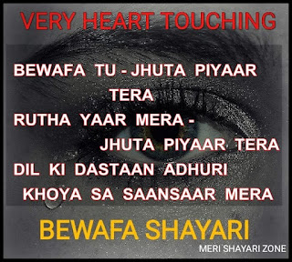 https://merishayarizone.blogspot.com/2022/02/bewafa-shayari.html