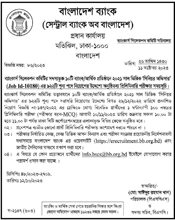 Daily Newspaper job circular 13-10-2023 - আজকের পত্রিকা চাকরির খবর ১৩ অক্টোবর ২০২৩ - আজকের চাকরির খবর ১৩-১০-২০২৩ - সাপ্তাহিক চাকরির খবর ১৩ অক্টোবর ২০২৩ - job circular 13-10-2023