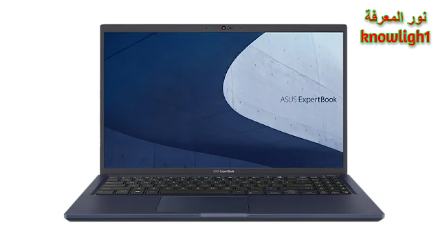 مميزات و عيوب Asus ExpertBook B1 B1500 كمبيوتر محمول متين للأعمال مع اتصالات ممتازة