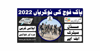 Pak Army Jobs 2022 – Pakistan Jobs 2022