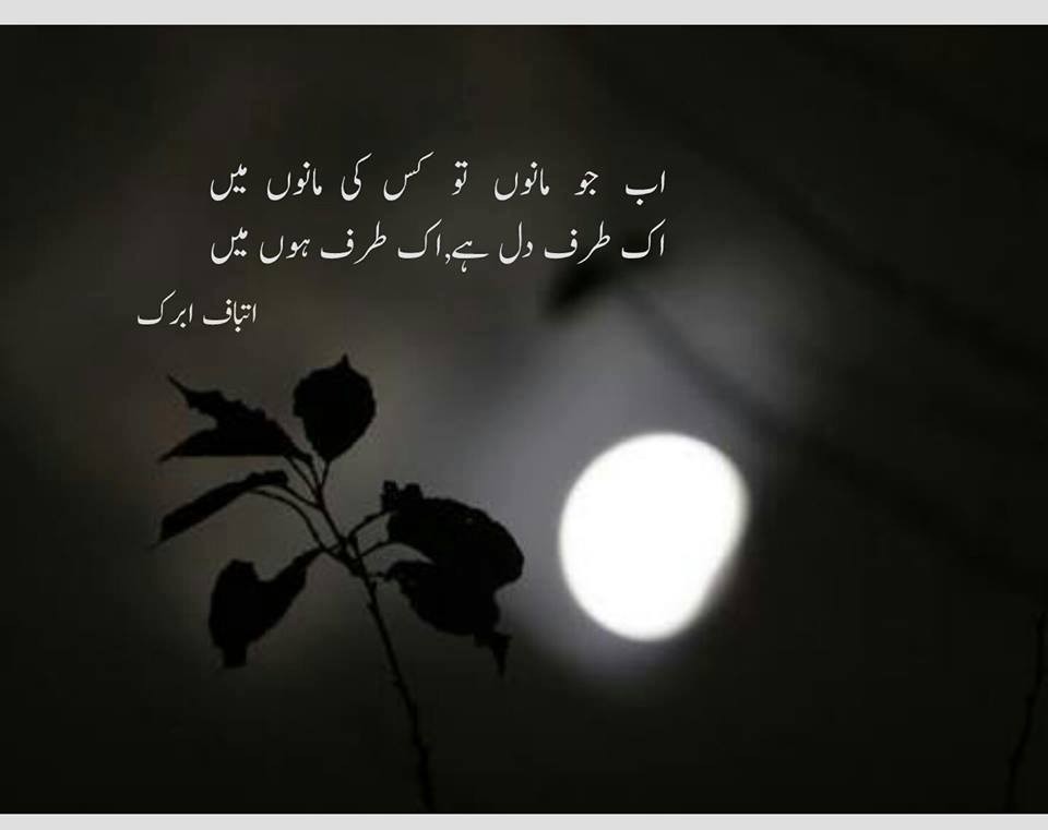 Top 35 famous atbaf abrak poetry in urdu | atbaf abrak Shayari | atbaf abrak 2line poetry