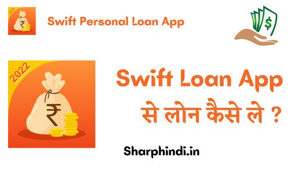 Swift Loan App Se Loan Kaise Le