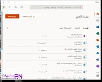 تحميل برنامج بوربوينت 2016