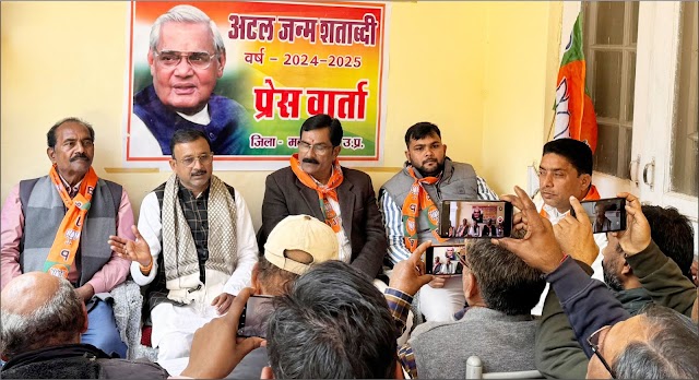 Jaunpur : वाजपेयी जी के जन्म शताब्दी को लेकर भाजपाजनों ने बनायी रणनीति