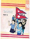 class 10- पाठ १ जन्मभूमि अभ्यास 