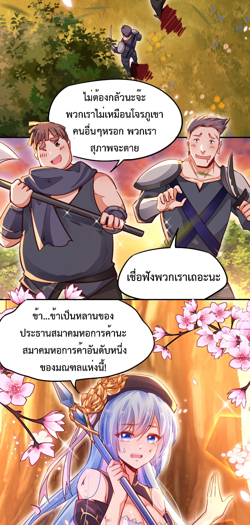 Sword God’s Life Is Not That Boring - หน้า 28