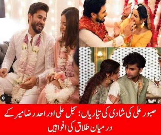 Saboor Ali's Marriage; Sajal Aly's Divorce Rumors