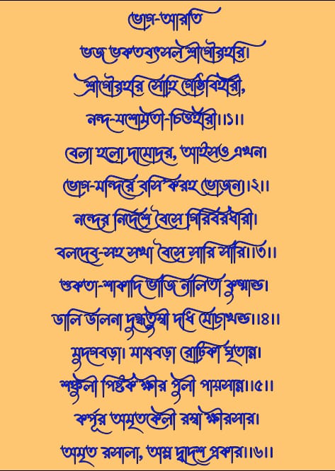 ভজ পতিত উদ্ধারণ শ্রী গৌর হরি লিরিক্স | Horie Lyrisc