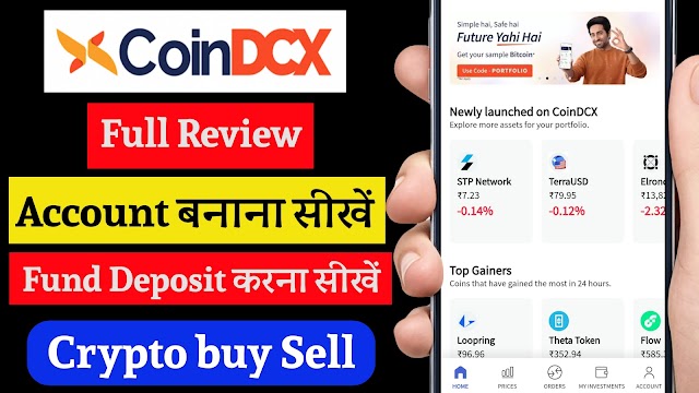 CoinDCX App Kya hai | CoinDCX एप्प से पैसे कैसे कमायें