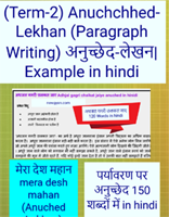 Anuched lekhan udaharan paragraph writing in hindi new update 2022 term 2 for cbse board class 9th and 10th