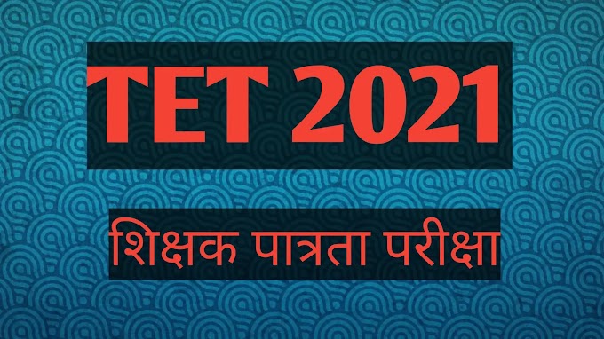 JTET Syllabus 2021 Download in hindi