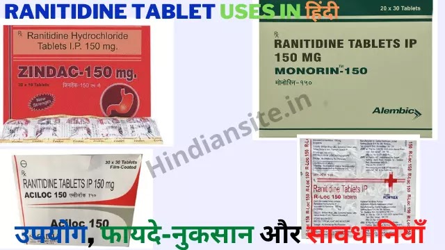 Ranitidine Tablet Uses in Hindi