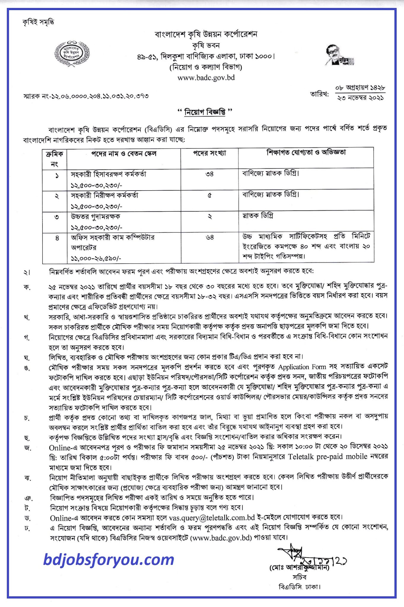 বাংলাদেশ কৃষি উন্নয়ন কর্পোরেশন নিয়োগ বিজ্ঞপ্তি