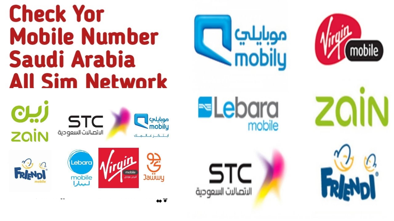 Saudi Arab (KSA) All Sim Number Chack Code STC,Zain,Mobily,Lebara,Vigin Mobile,Friendi Sim | My SIM number check | Sim number check Saudi Arab