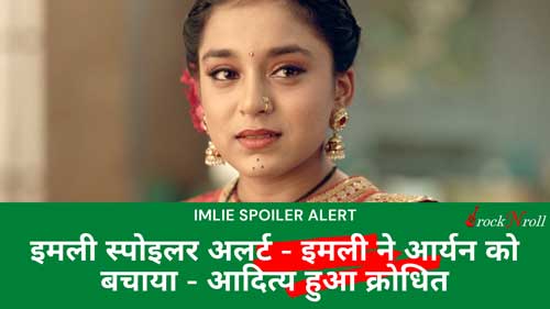 Imlie-Spoiler-Alert-Imlie-Ne-Aryan-Ko-Bachaya-Aditya-Hua-Krodhit