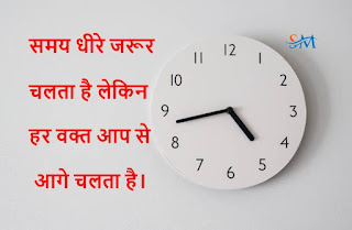 50+ समय पर कोट्स - Time Quotes in Hindi