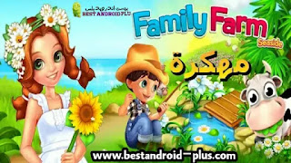 تحميل المزرعة السعيدة مهكرة Family Farm اخر اصدار للاندرويد