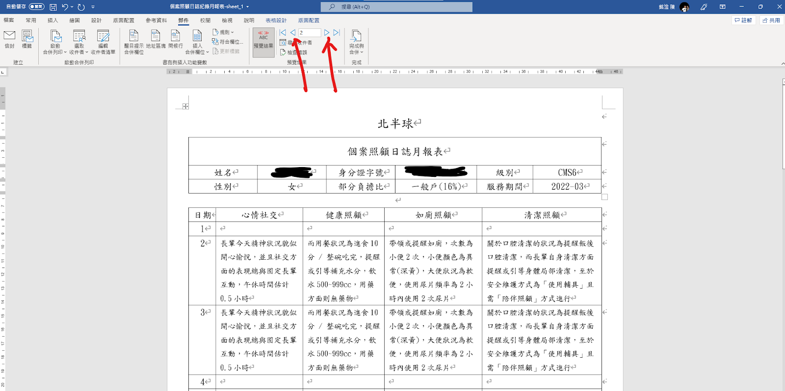 如何快速產出照服員每月在平板電腦登載的「個案日誌」作業