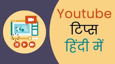 Youtube Tips 2022 Hindi begginers