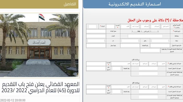 فتح باب التقديم على المعهد القضائي لخريجي القانون للدورة (45) للعام الدراسي 2022 /2023