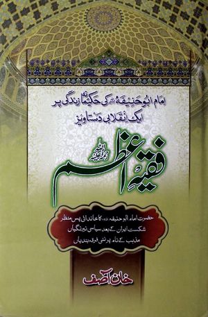 History-Book-in-Urdu